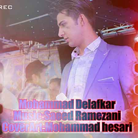 دانلود آهنگ چشمات محمد دل افکار